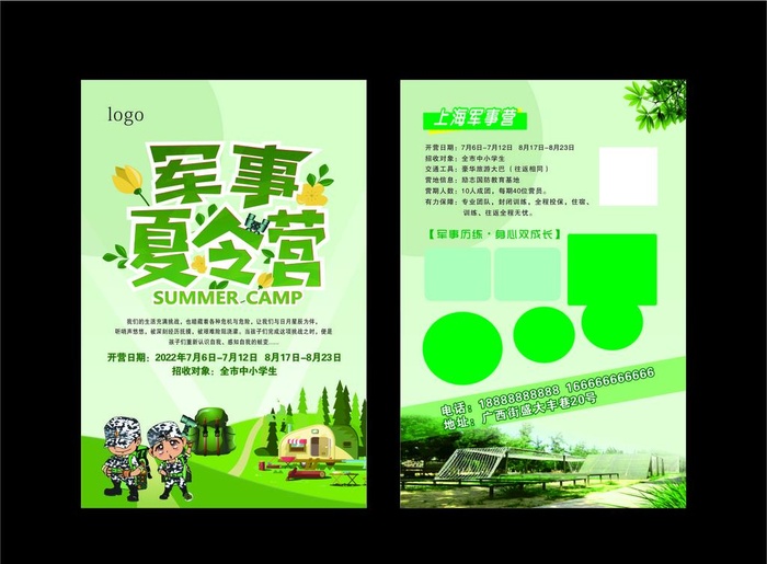 夏令营彩页图片cdr矢量模版下载
