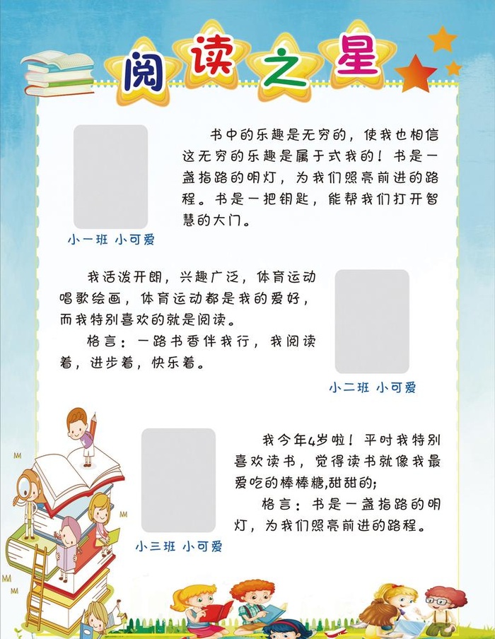 阅读之星图片cdr矢量模版下载