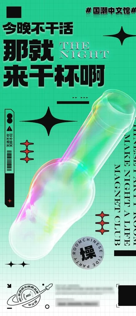 酒吧宣传邀客海报图片(1080x2338)psd模版下载