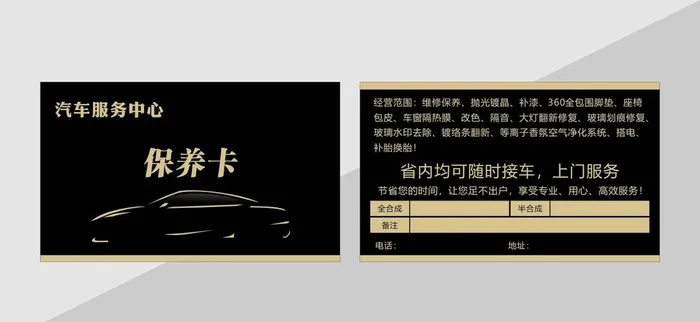 保养卡  图片cdr矢量模版下载