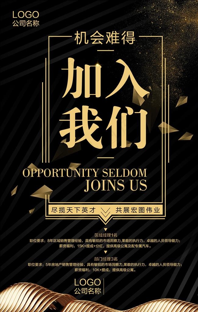 黑金招聘海报图片