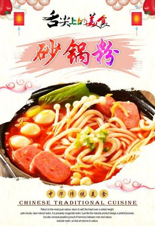 砂锅粉图片