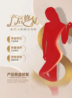 产后修复图片