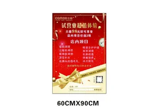 佳慕试营业海报图片