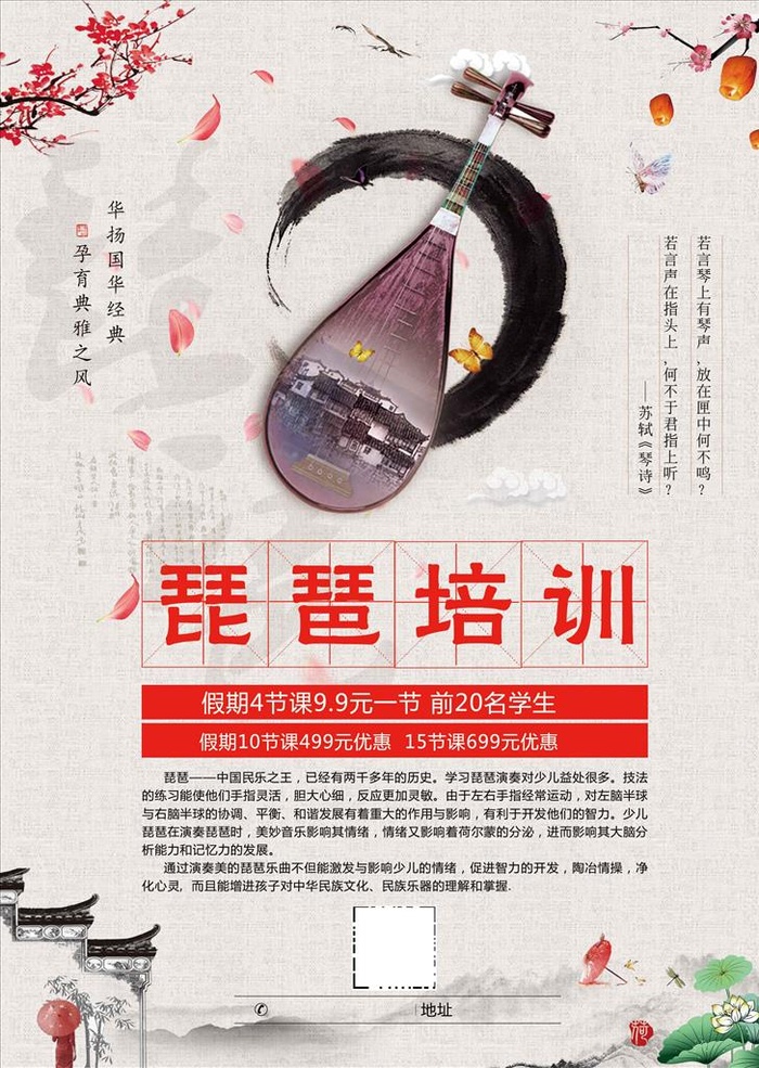 琵琶招生传单海报图片