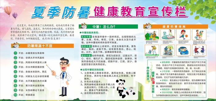 夏季防暑健康教育宣传栏图片cdr矢量模版下载