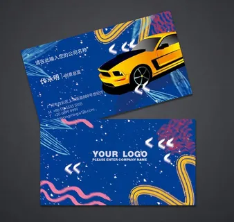 二手车名片图片