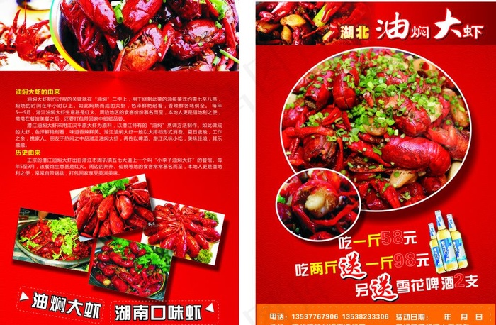 油焖大虾宣传单图片cdr矢量模版下载
