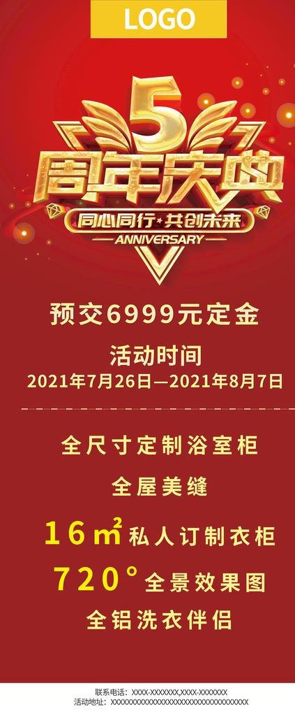 五周年庆典图片(4724x10630)psd模版下载