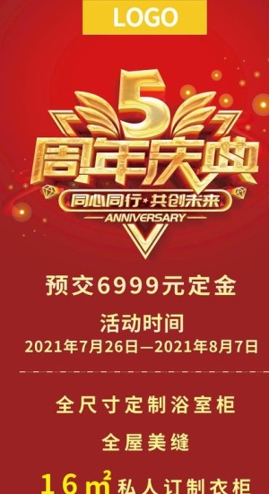 五周年庆典图片