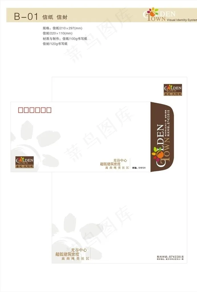 信封信纸 房地产 VI设计图片cdr矢量模版下载