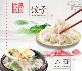 饺子  云吞图片