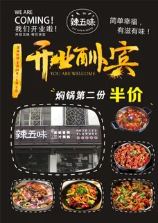 黑色红色背景小吃店开业酬宾传单图片