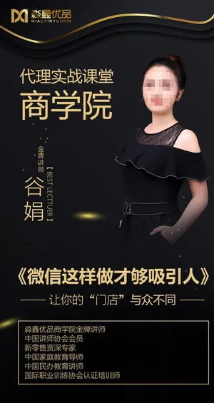 电商微商个人讲师海报图片