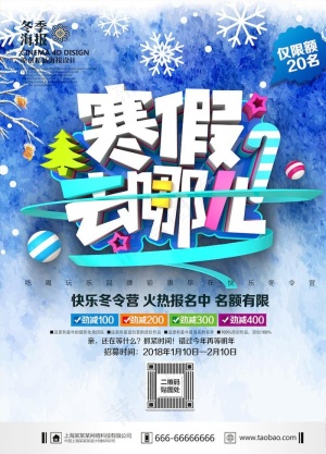 寒假招生图片