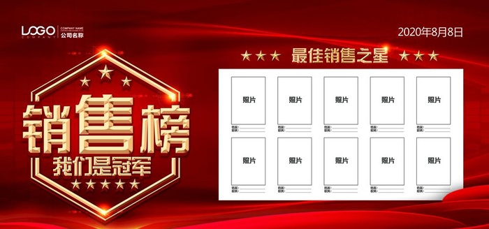 销售之星图片(7087x3543)psd模版下载