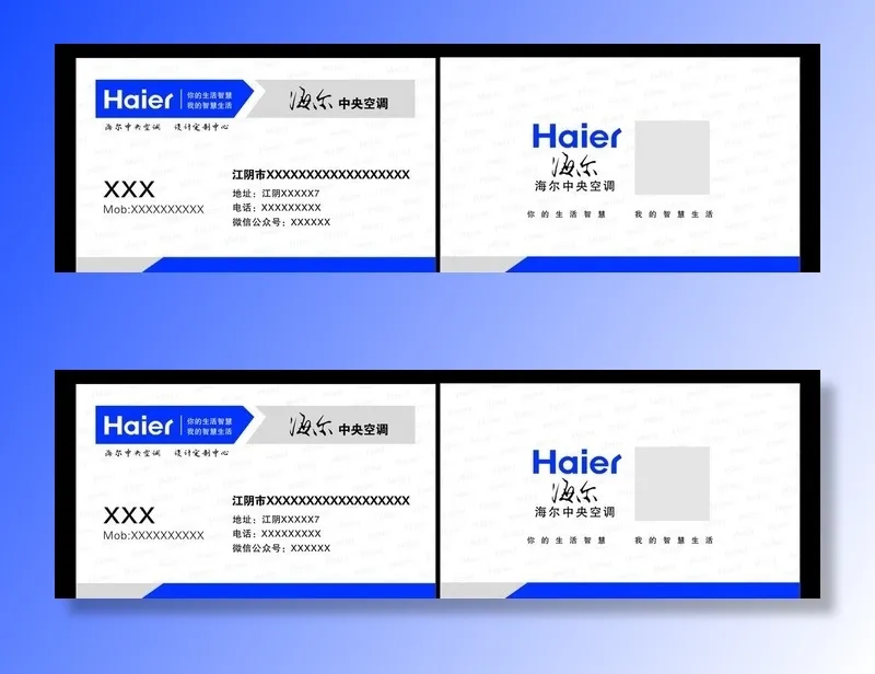 海尔空调名片图片cdr矢量模版下载