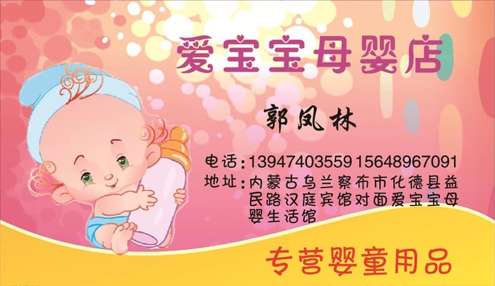 母婴店名片图片