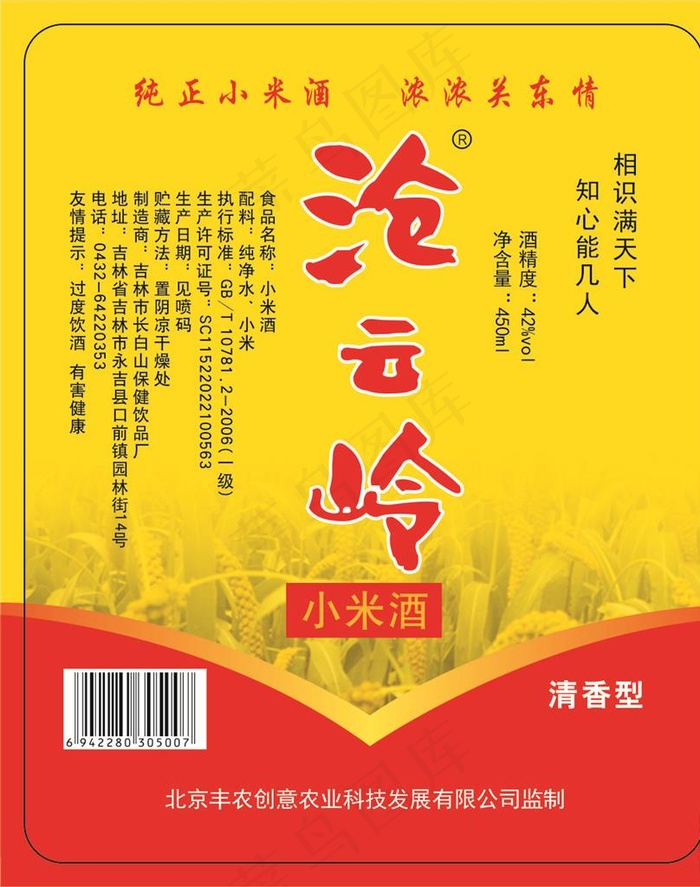 小米酒标签图片cdr矢量模版下载