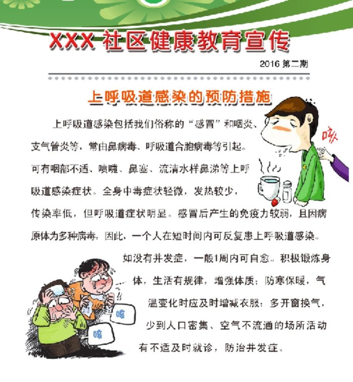 上呼吸道感染的预防措施图片