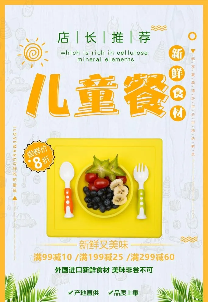 儿童餐图片(2126x3189)psd模版下载