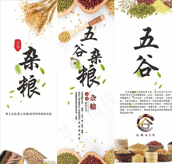五谷杂粮展板图片(210X297)cdr矢量模版下载