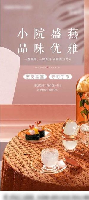燕窝活动图片