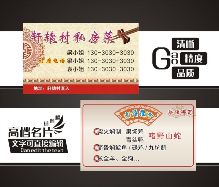名片设计 私房菜名片图片cdr矢量模版下载