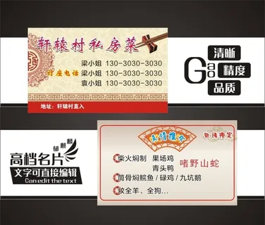 名片设计 私房菜名片图片 名片设计 私房菜名片图片