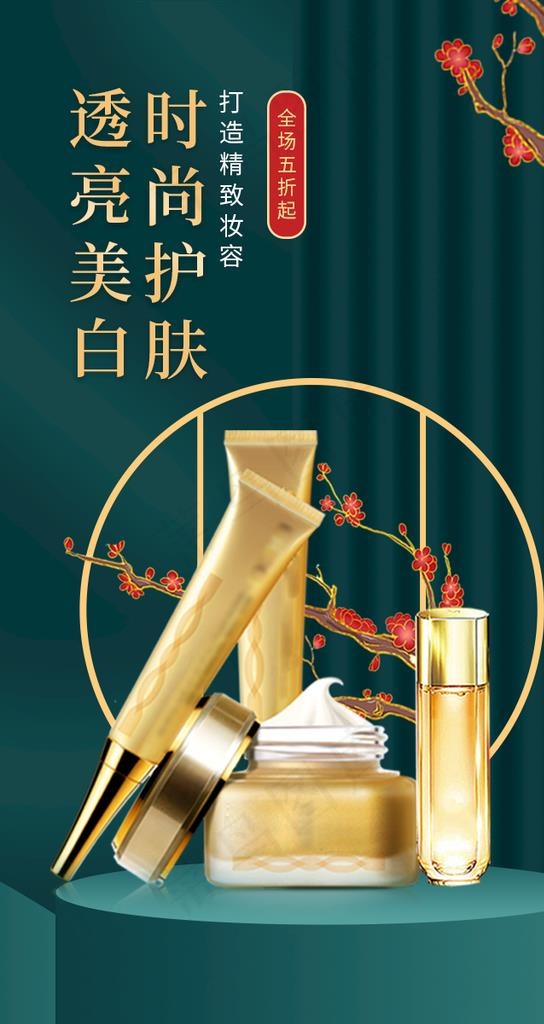 美容护肤产品化妆品促销海报图片(675x1200)psd模版下载