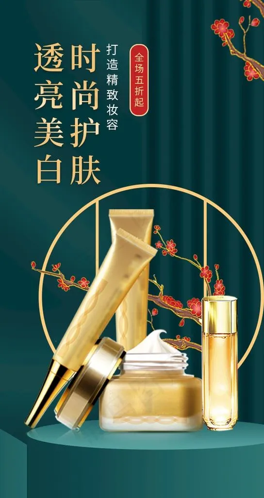 美容护肤产品化妆品促销海报图片(675x1200)psd模版下载