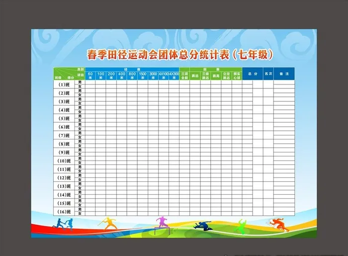 运动会展板图片cdr矢量模版下载