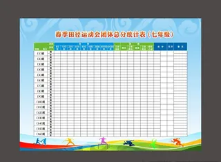 运动会展板图片