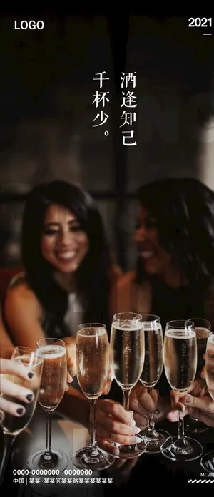 励志 朋友圈 KTV 约酒海报图片