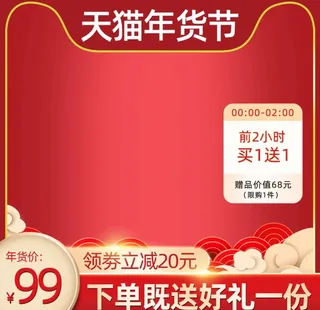 年货节主图狂欢喜庆红色直通主图图片