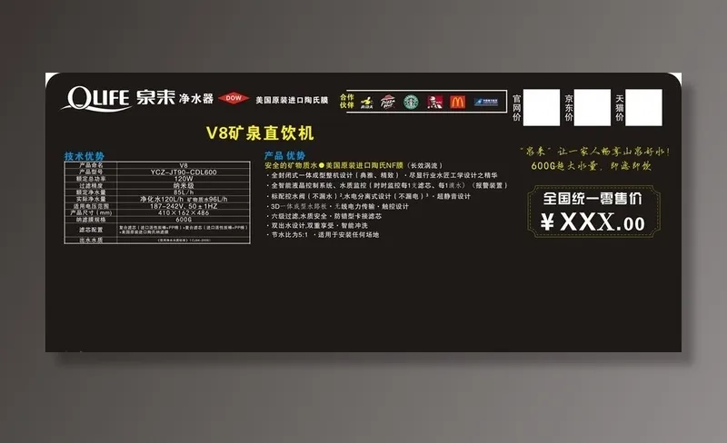 泉来净水器图片cdr矢量模版下载