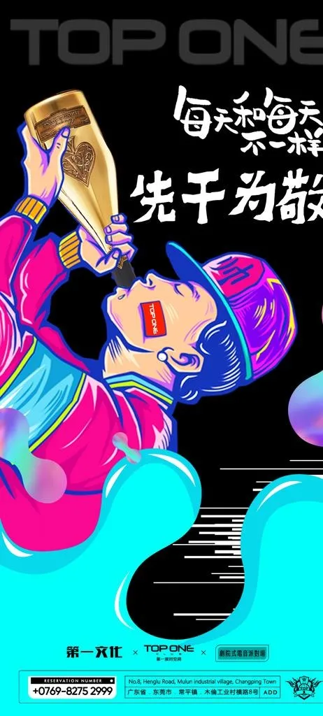 喝酒海报图片psd模版下载