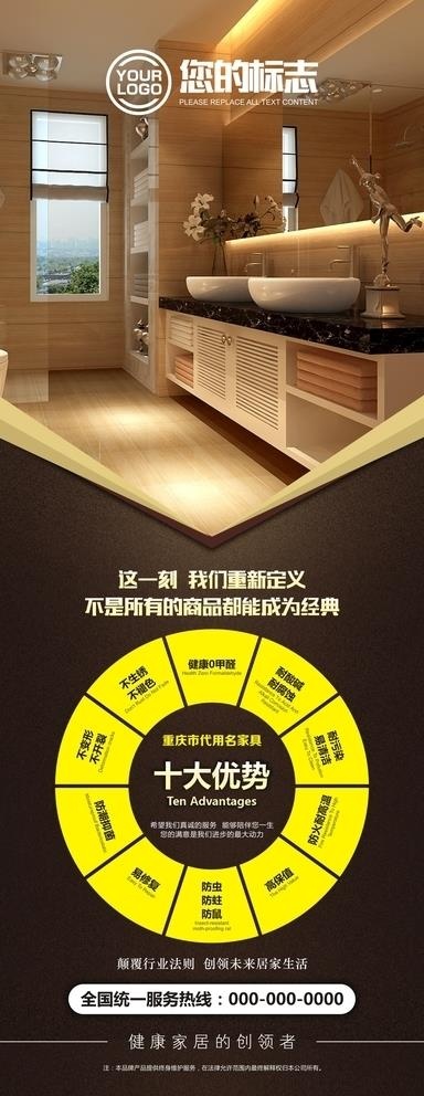 卫浴家具X展架图片cdr矢量模版下载