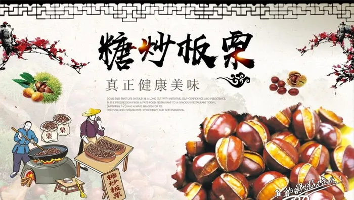糖炒板栗图片cdr矢量模版下载