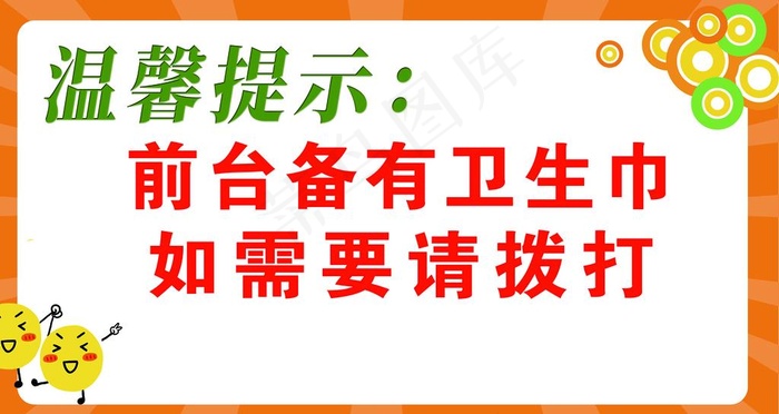 温馨提示图片