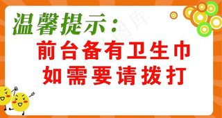 温馨提示图片