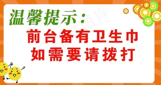温馨提示图片