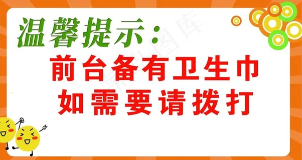 温馨提示图片 温馨提示图片