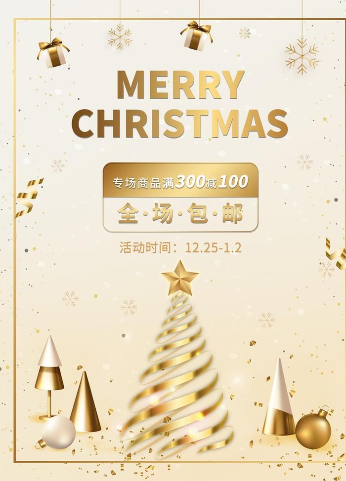 金色圣诞节促销海报图片