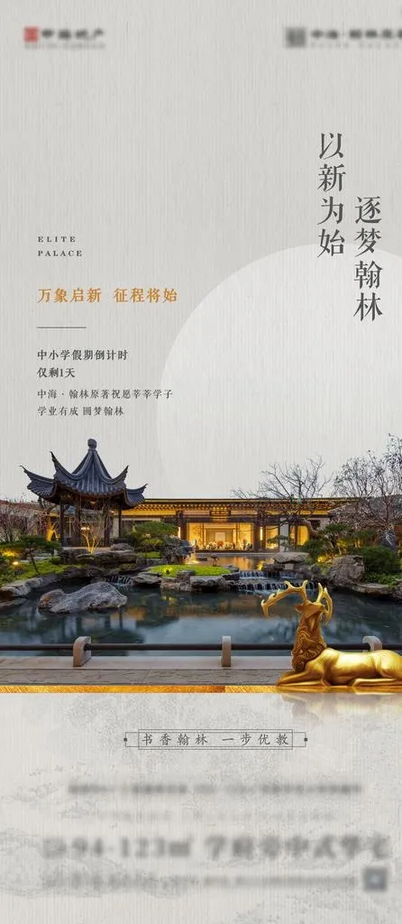 中式地产海报图片(1984x4252)psd模版下载