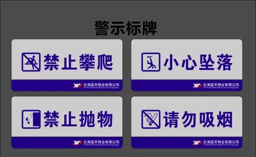 警示标牌图片