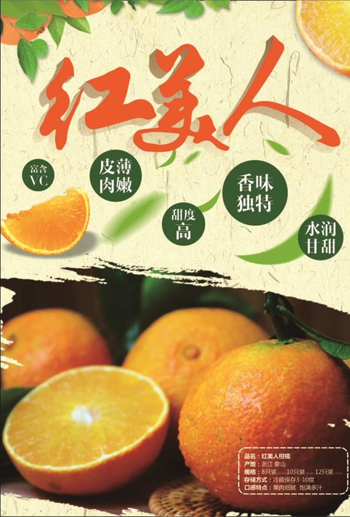 象山红美人海报图片cdr矢量模版下载