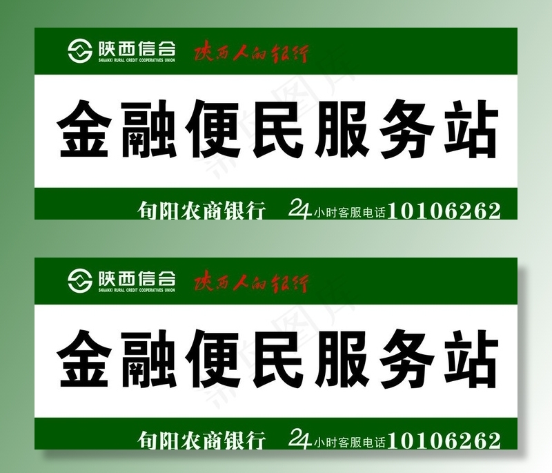 金融便民服务站图片cdr矢量模版下载