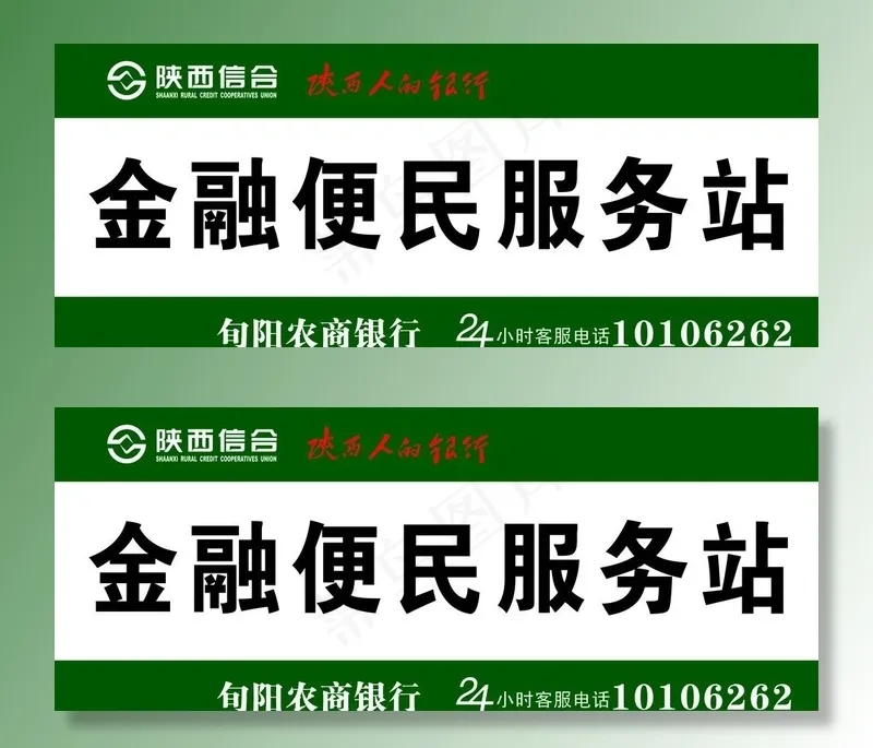 金融便民服务站图片cdr矢量模版下载