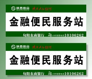 金融便民服务站图片